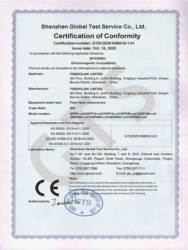 （Fiberolink） CE-EMC证书